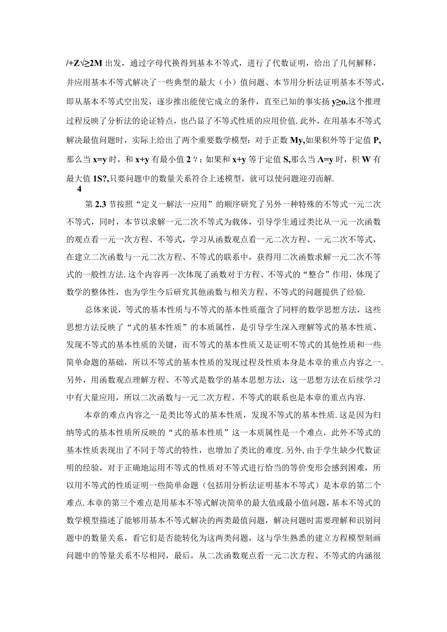 教材解读第二章一元二次函数方程和不等式总体设计.docx_第3页