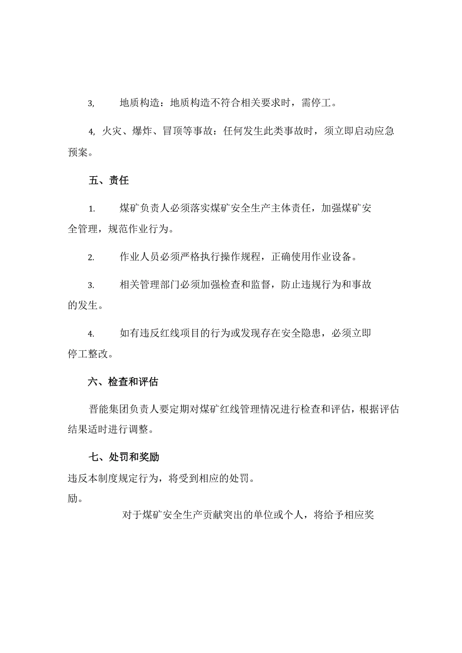 晋能集团煤矿安全红线管理制度.docx_第2页