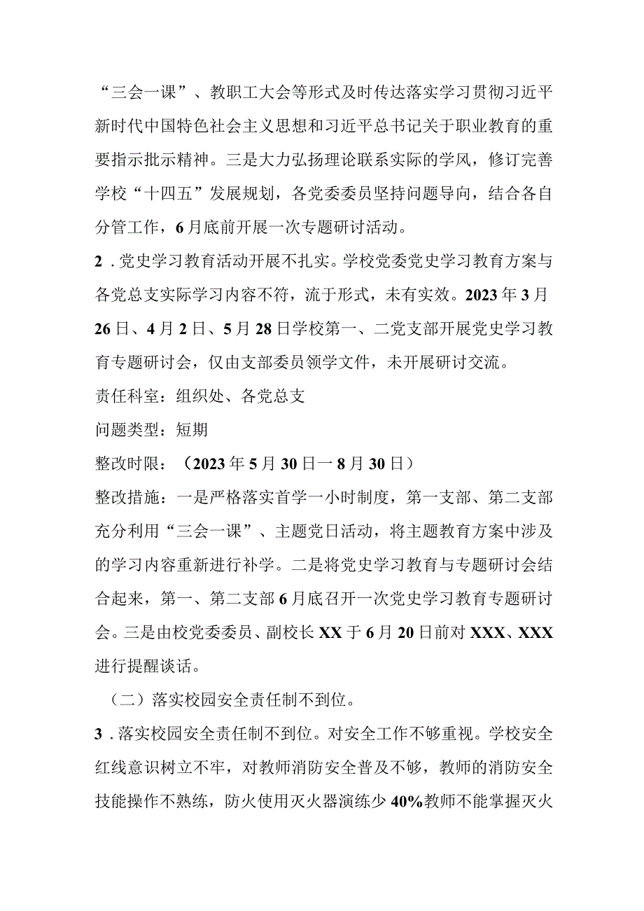 某市关于职业中等专业学校巡察反馈问题整改方案.docx_第2页