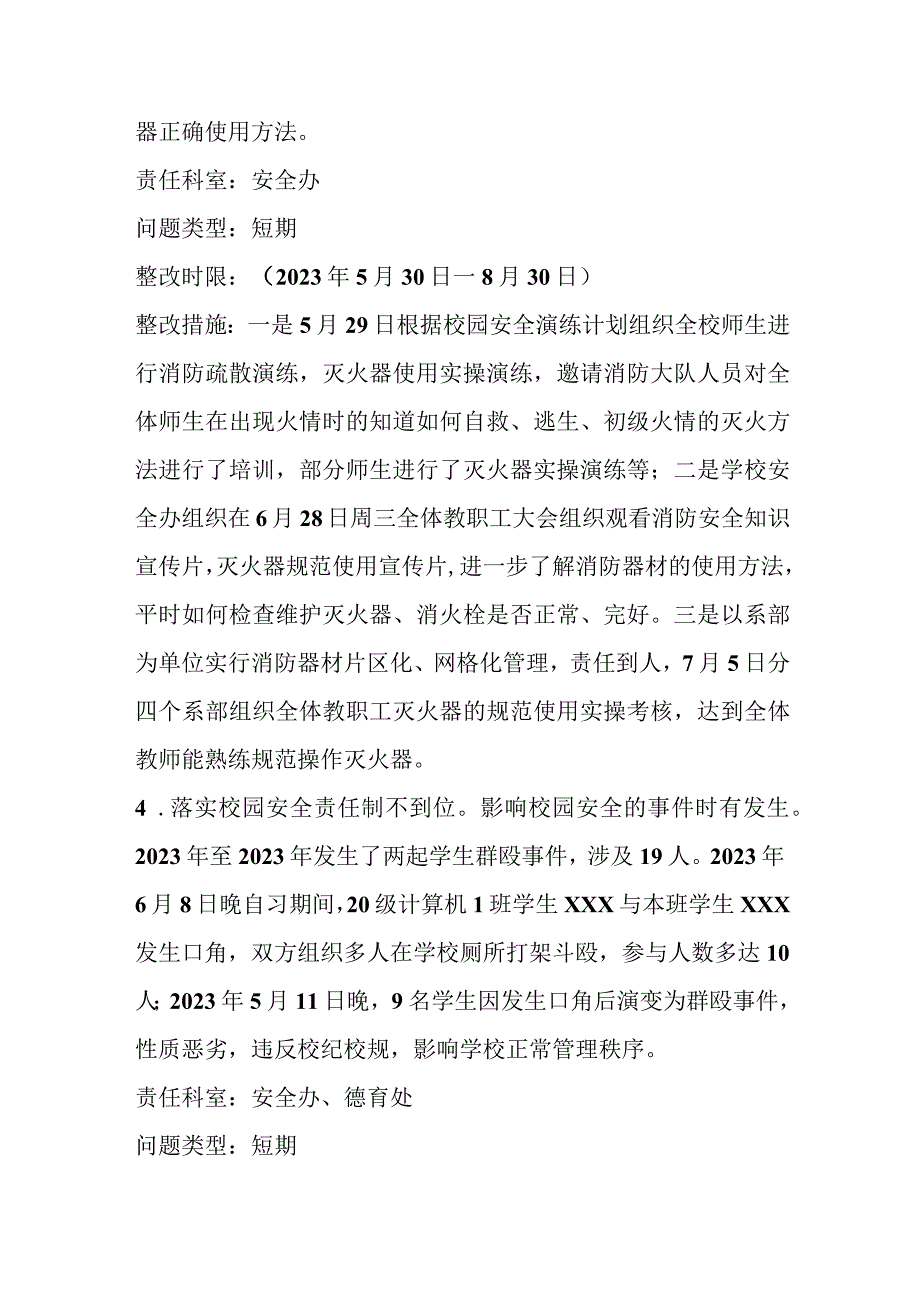 某市关于职业中等专业学校巡察反馈问题整改方案.docx_第3页