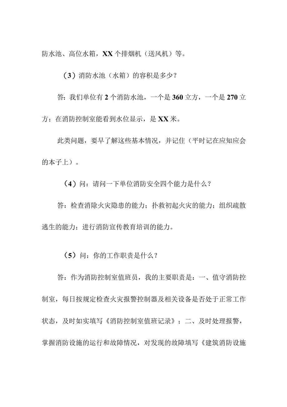 消防设施操作员工作必备工作技能培训.docx_第2页