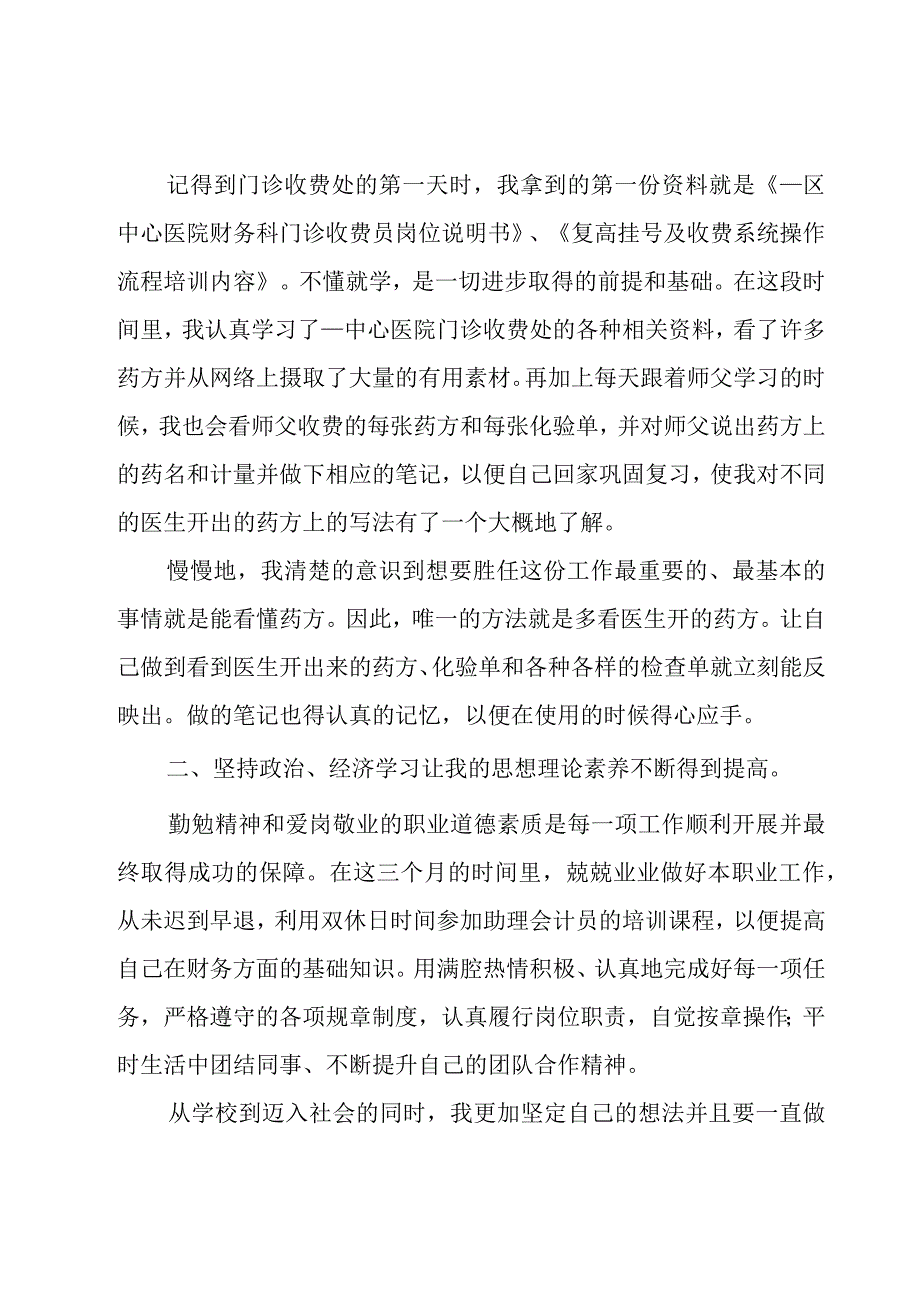 收费员个人工作总结.docx_第3页