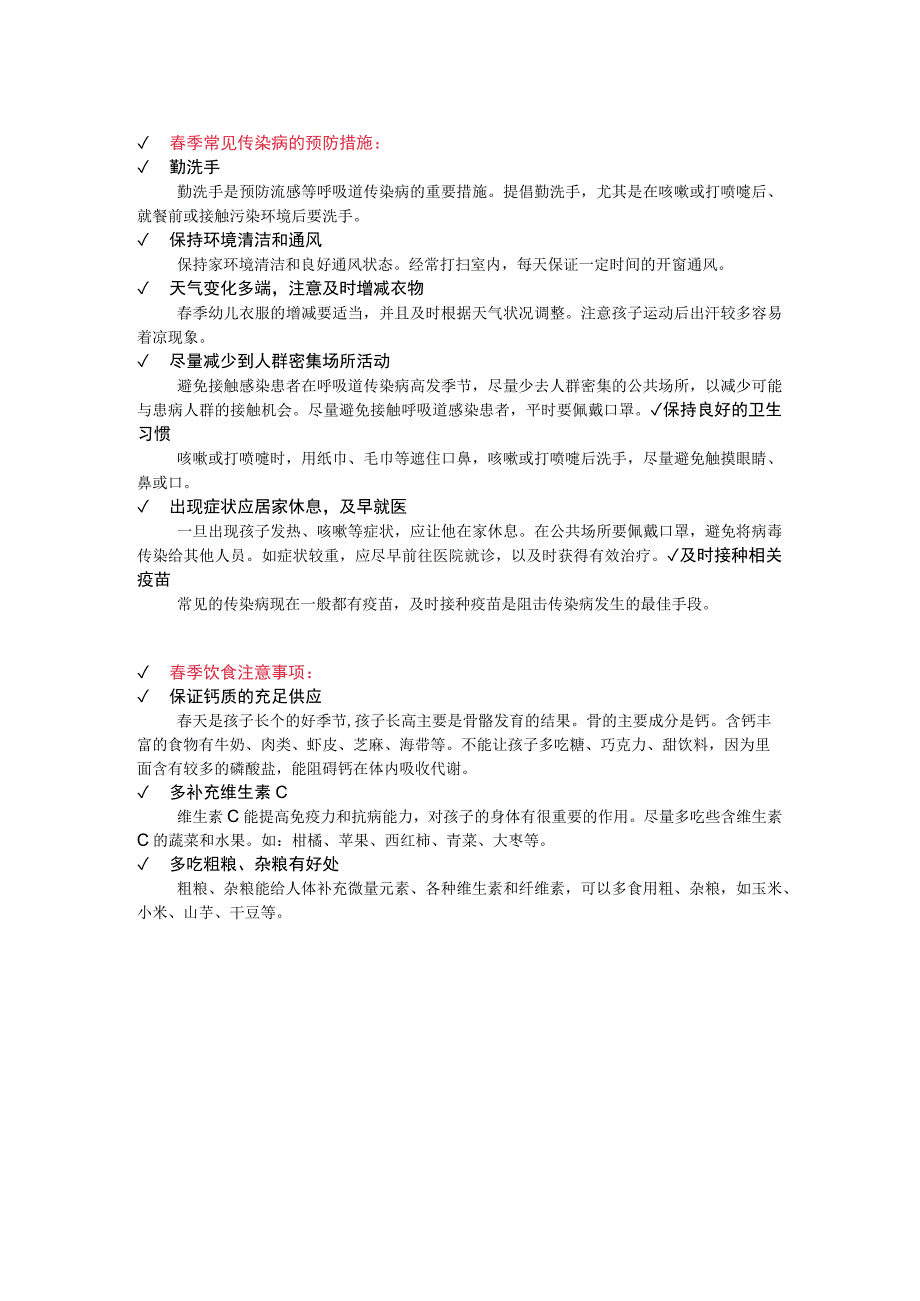 春季传染病预防小知识.docx_第2页