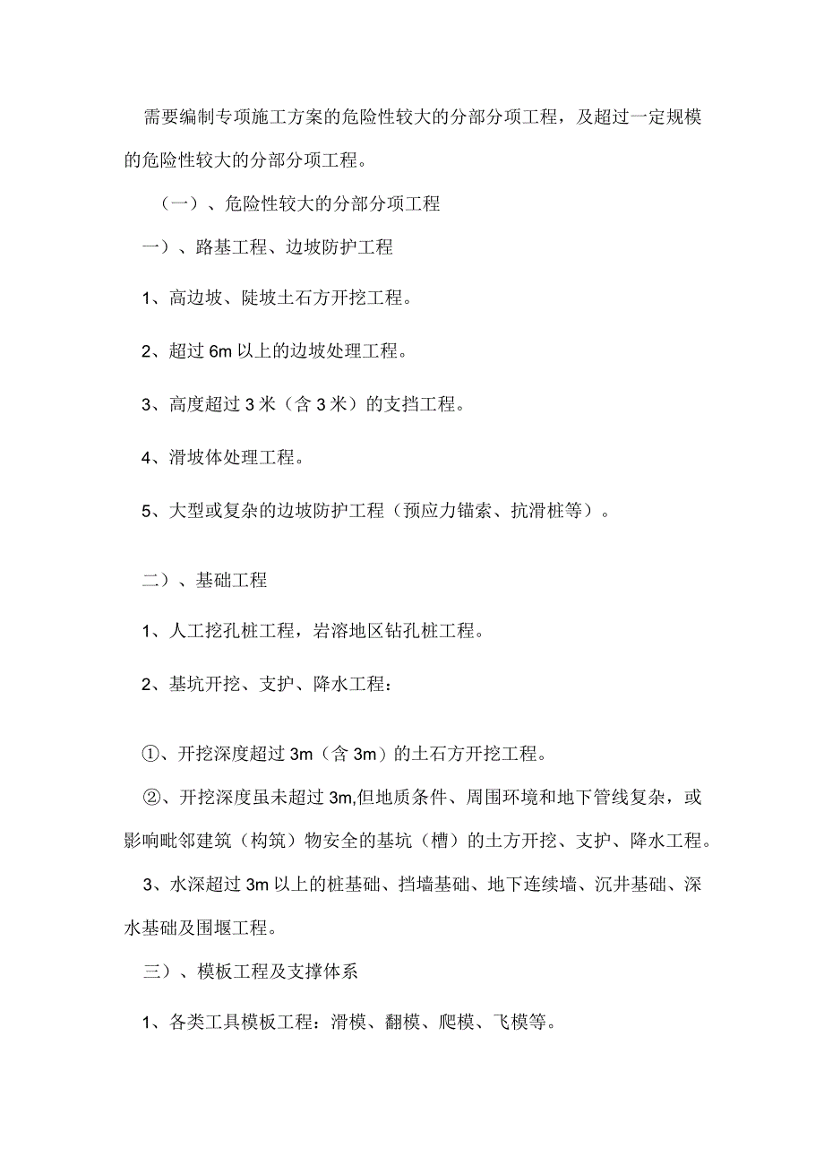 安全专项施工方案编制报审流程和实施管理办法模板范本.docx_第2页