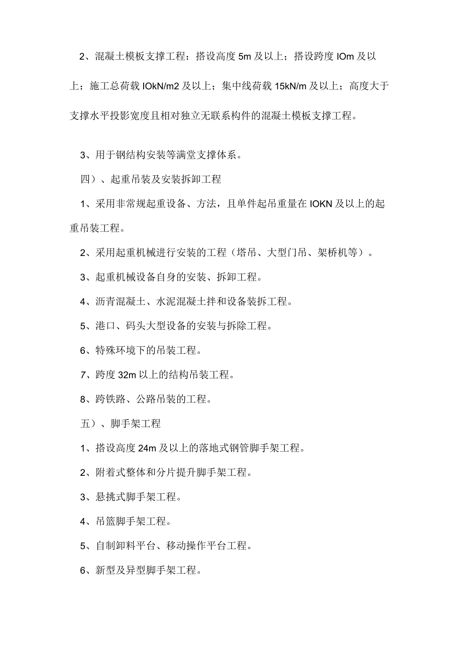 安全专项施工方案编制报审流程和实施管理办法模板范本.docx_第3页