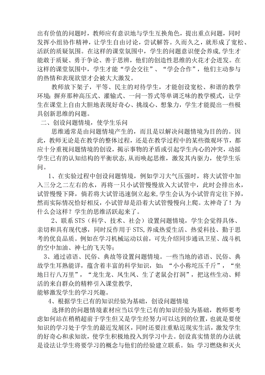 培养问题意思 优化课堂教学 教育教学专业.docx_第2页