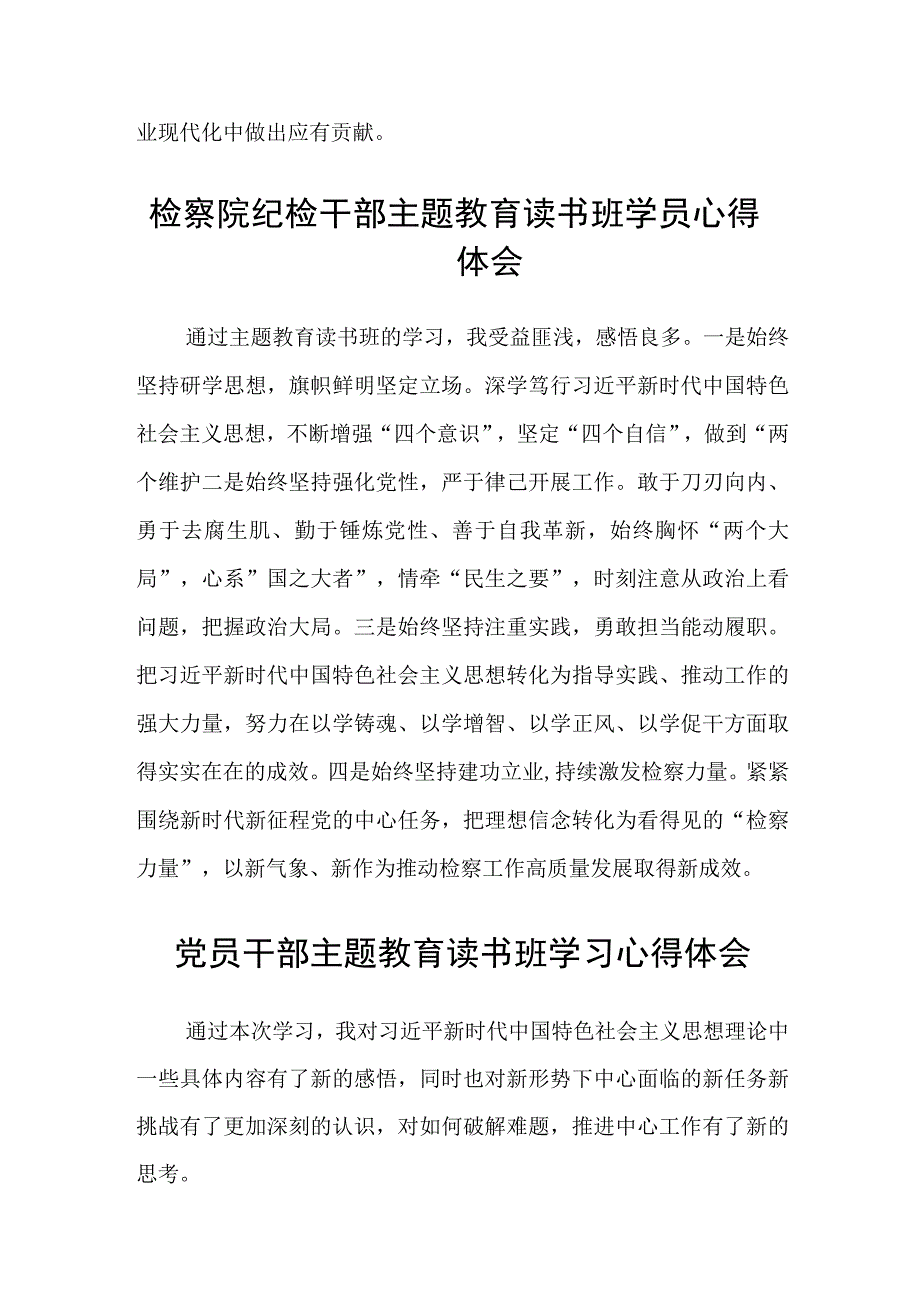 基层党员主题教育读书班学习心得体会3篇精选范文.docx_第3页