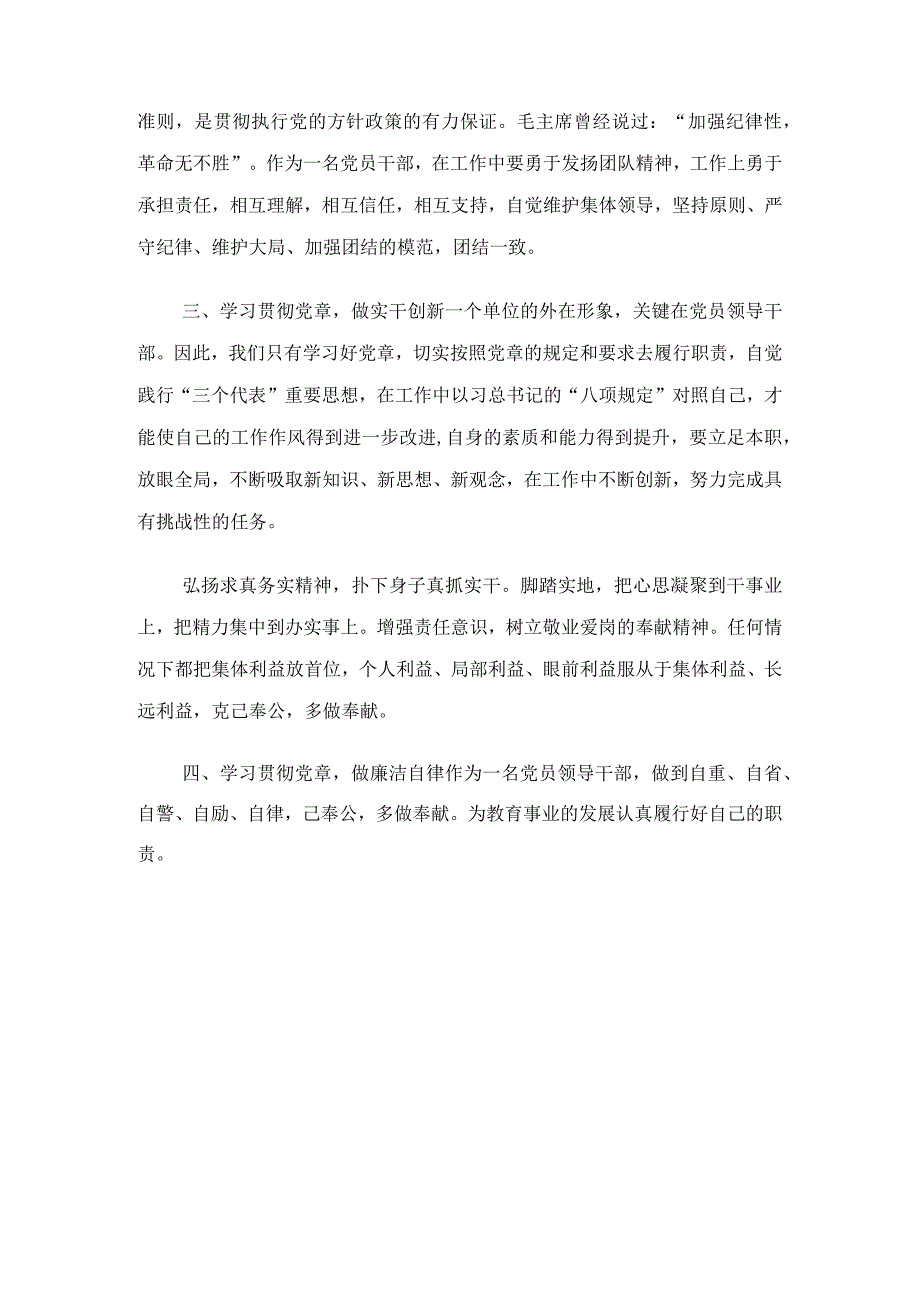 学习党章心得体会 高永香.docx_第2页