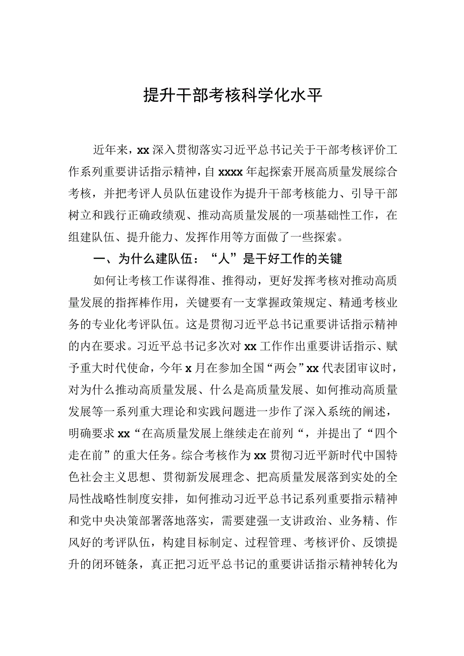 在提升干部考核能力专题培训班上的发言材料汇编7篇范文.docx_第2页