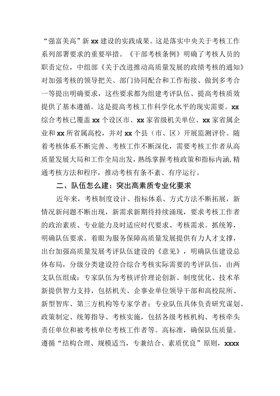 在提升干部考核能力专题培训班上的发言材料汇编7篇范文.docx_第3页