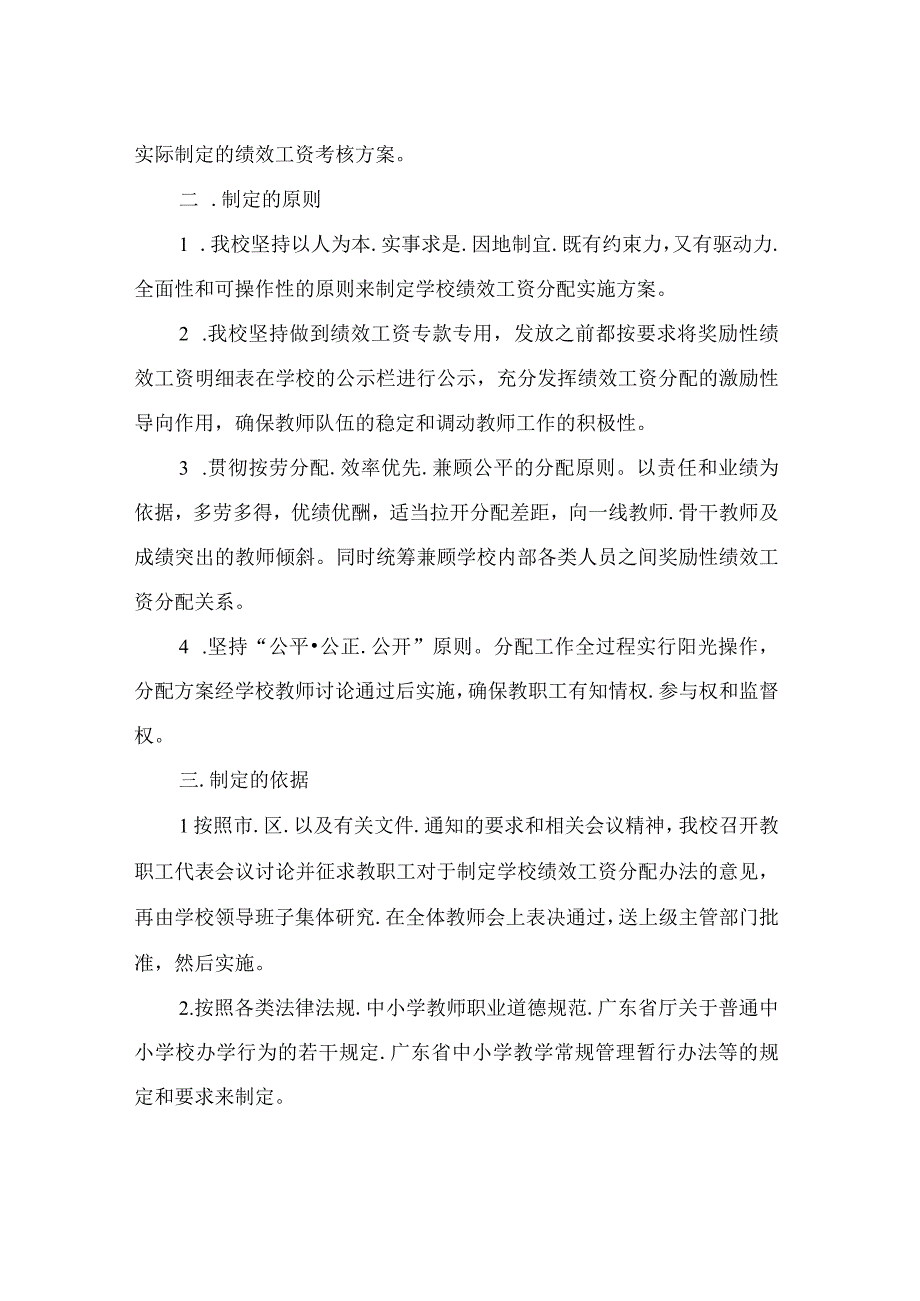 学校绩效工资自查报告共3篇.docx_第2页