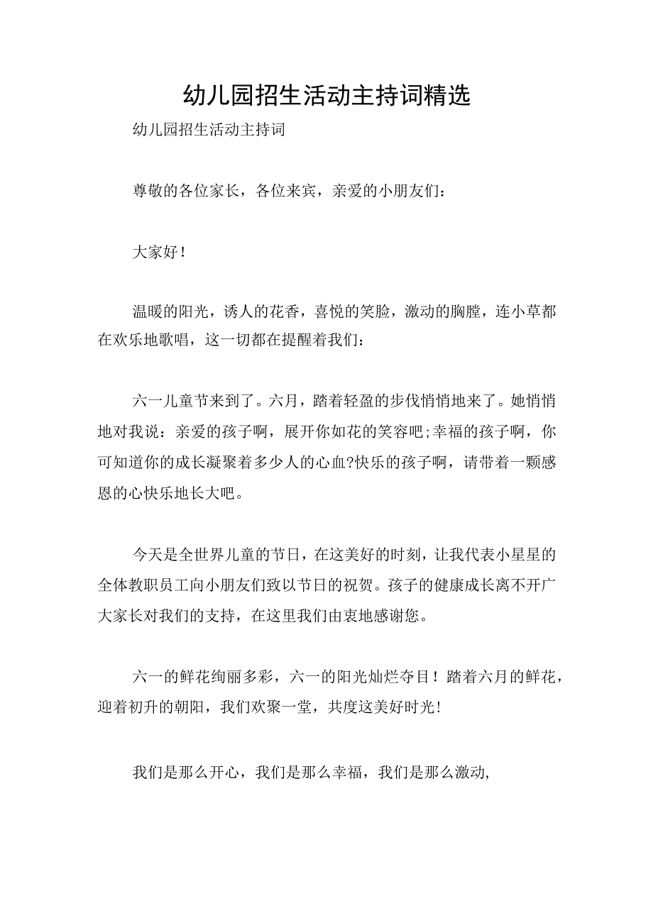 幼儿园招生活动主持词精选.docx_第1页