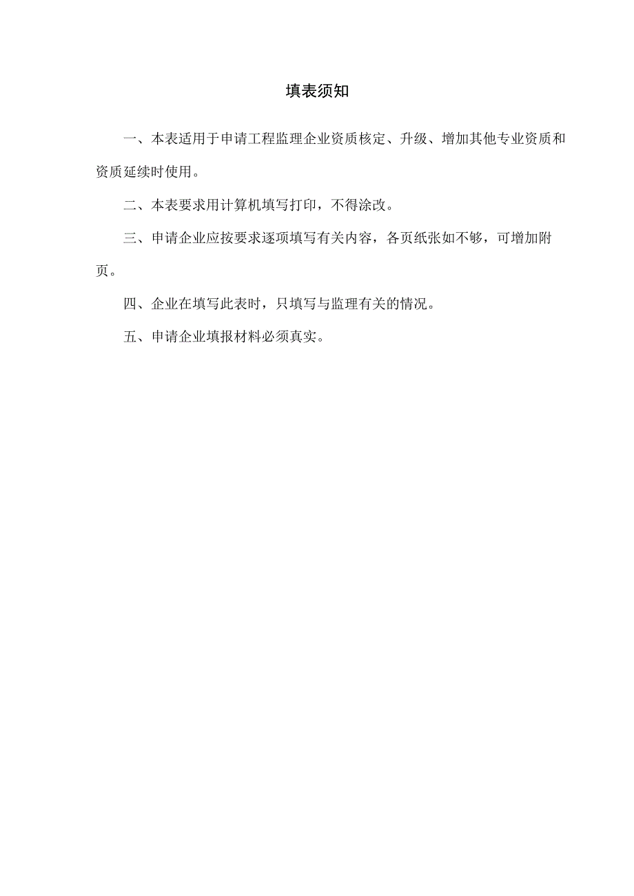 工程监理企业资质申请表.docx_第2页