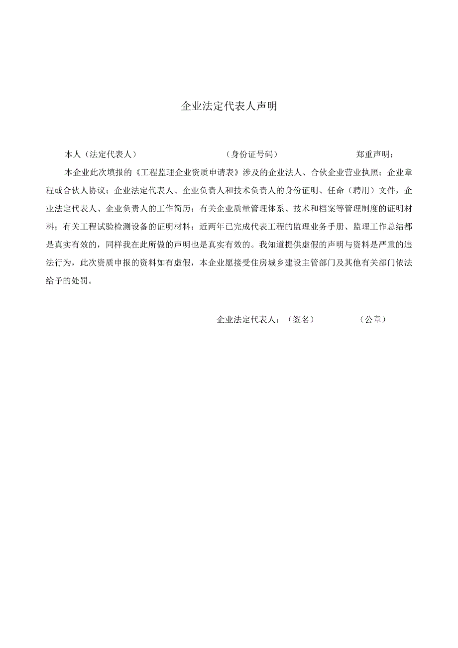 工程监理企业资质申请表.docx_第3页