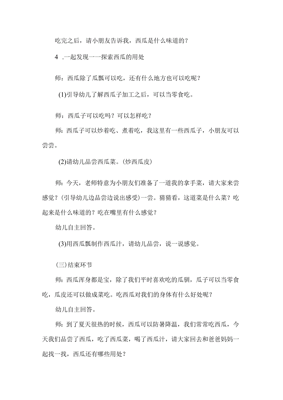 幼儿园小班夏至节气活动设计方案.docx_第3页