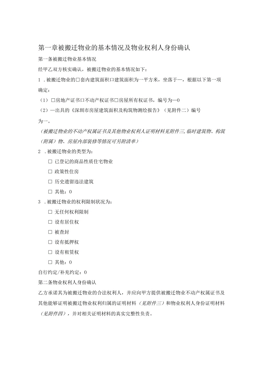 深圳市城市更新项目搬迁补偿协议示范文本深圳市2023版.docx_第2页