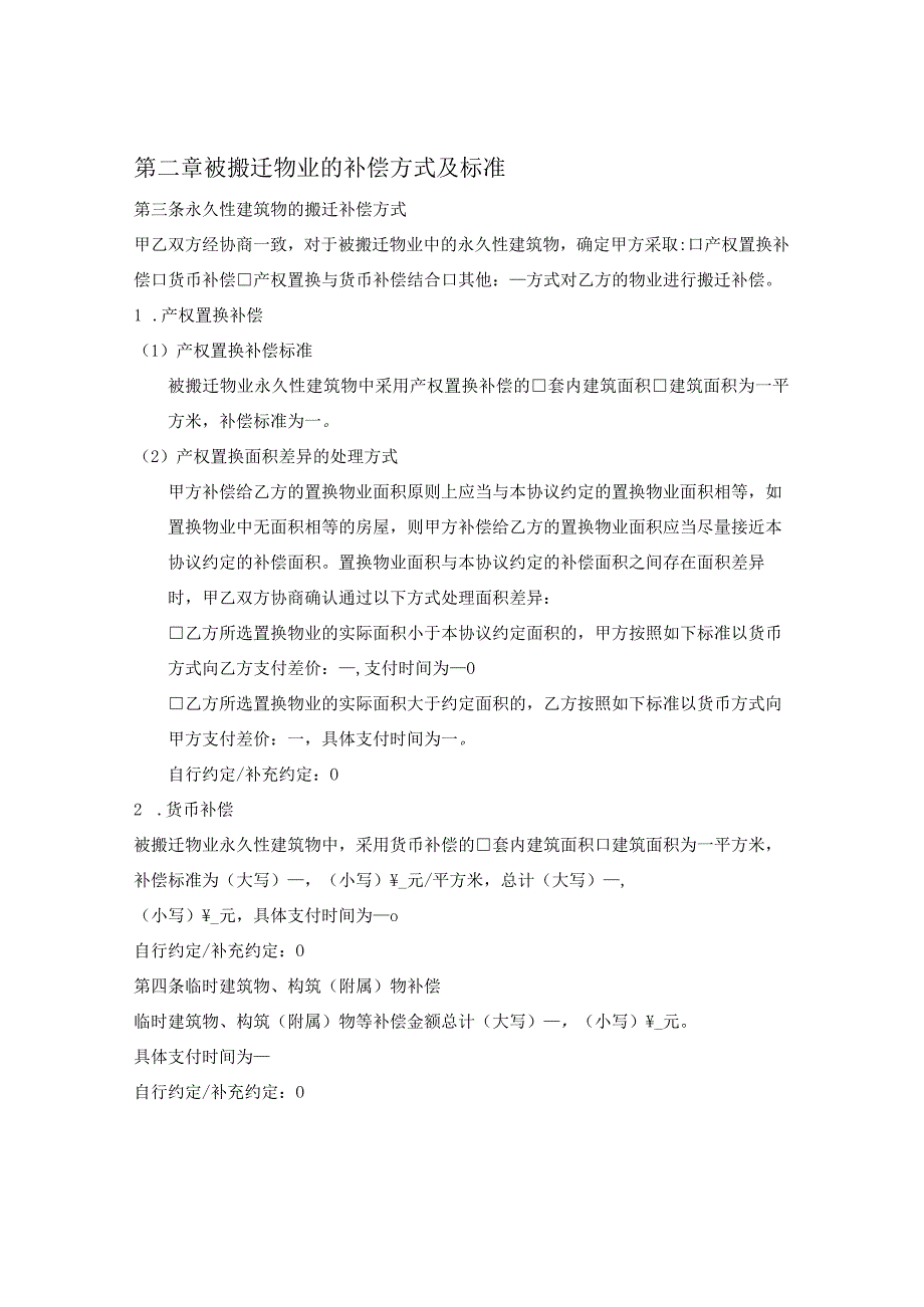 深圳市城市更新项目搬迁补偿协议示范文本深圳市2023版.docx_第3页