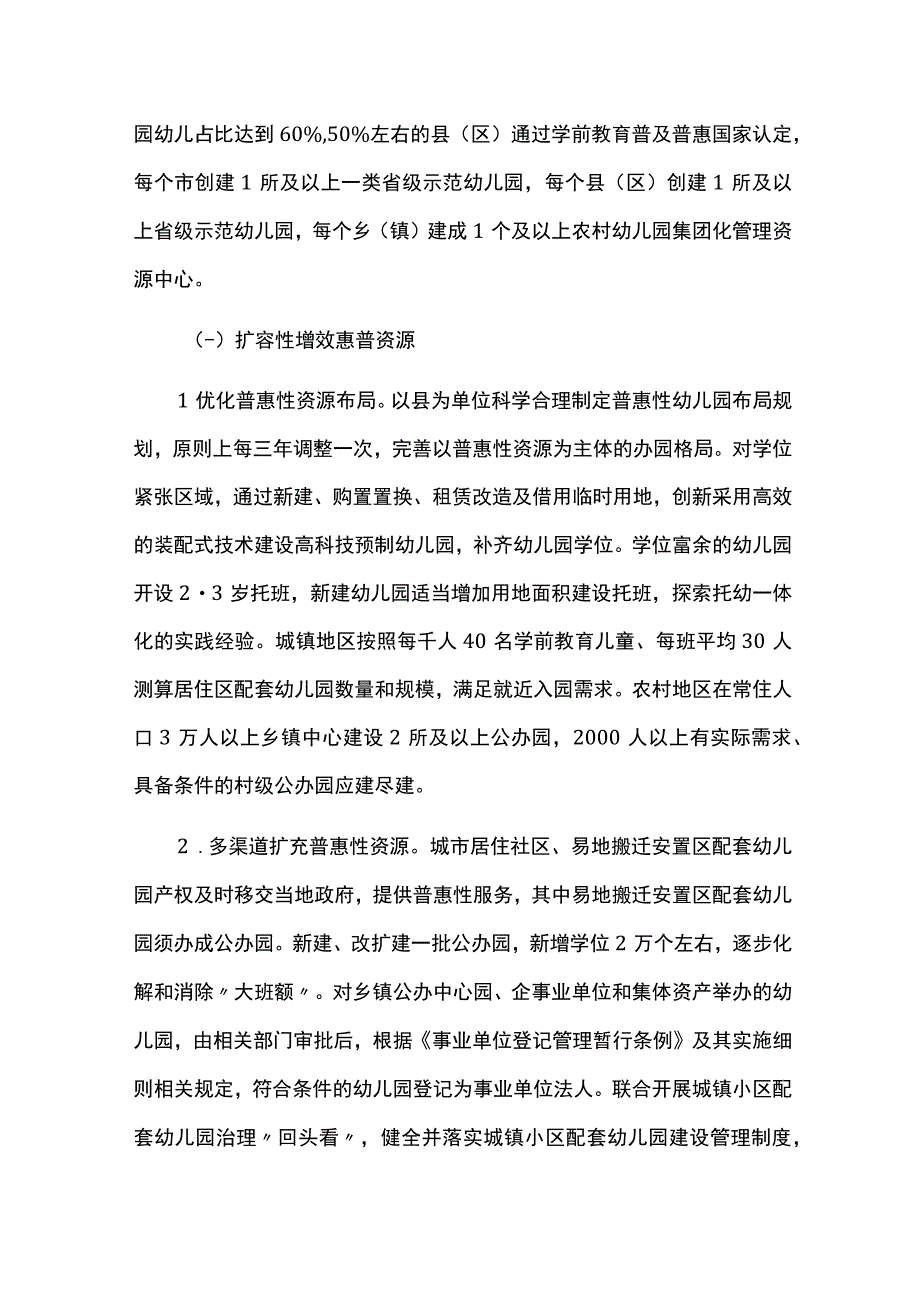 学前教育发展规划实施情况中期总结评估报告.docx_第2页