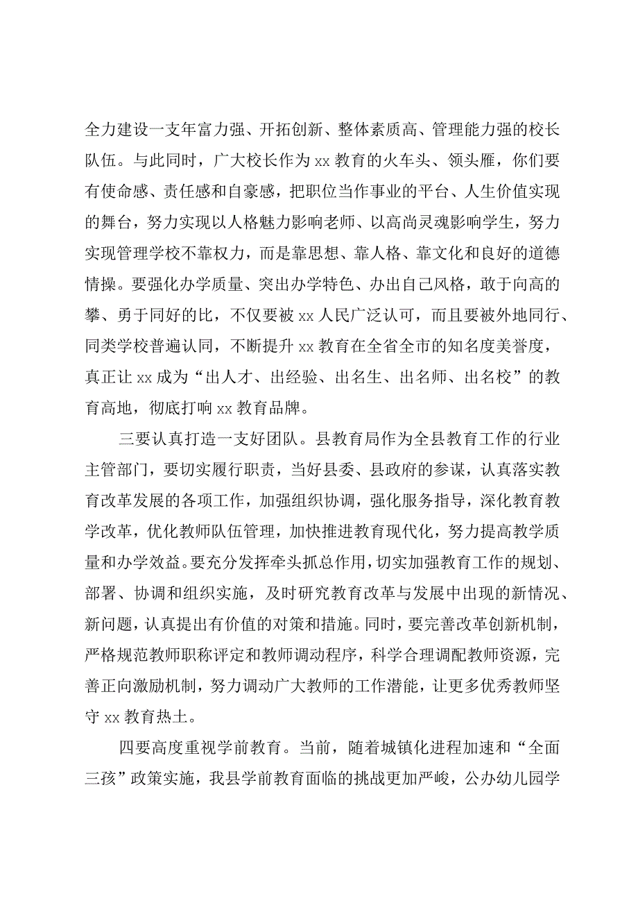 在推进教育高质量发展会议上的讲话.docx_第2页