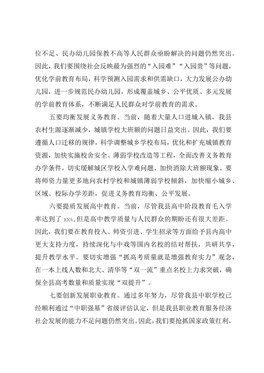 在推进教育高质量发展会议上的讲话.docx_第3页