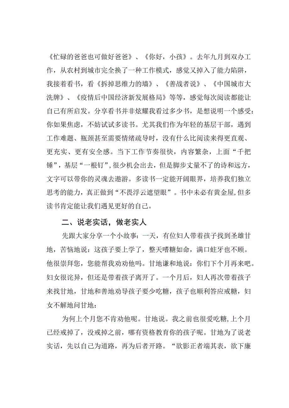 某某青年干部在2023年度全区青年干部人才座谈会上的发言.docx_第2页