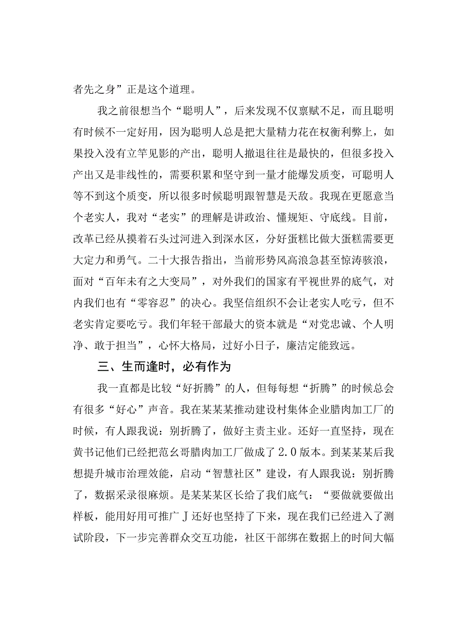 某某青年干部在2023年度全区青年干部人才座谈会上的发言.docx_第3页