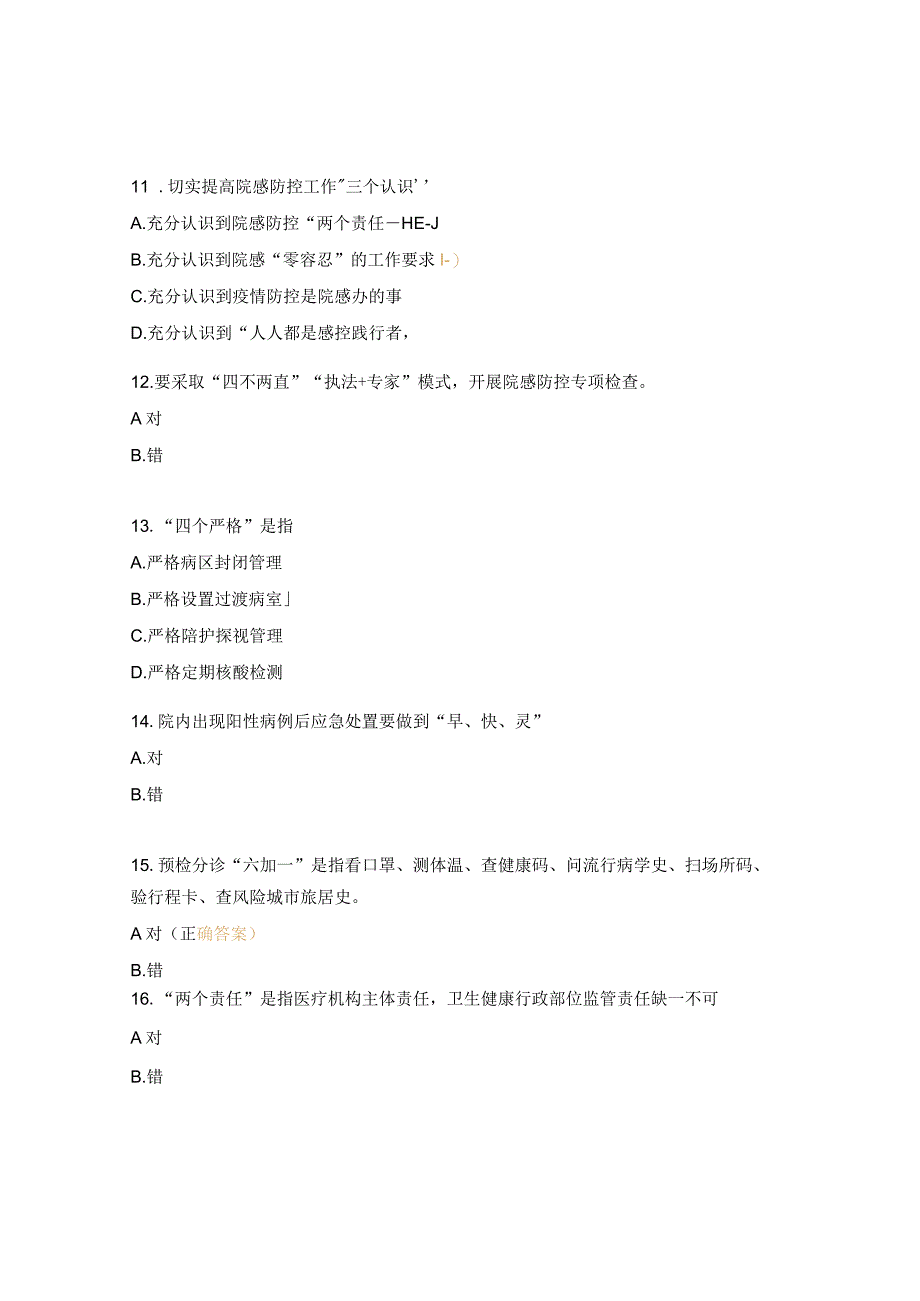 烧伤整形外科护理理论考核试题.docx_第3页