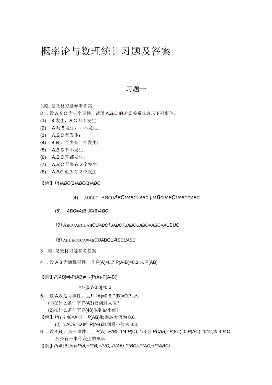 概率论与数理统计习题及答案.docx_第1页