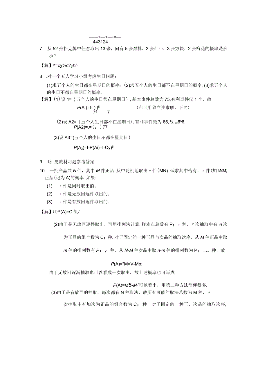 概率论与数理统计习题及答案.docx_第2页