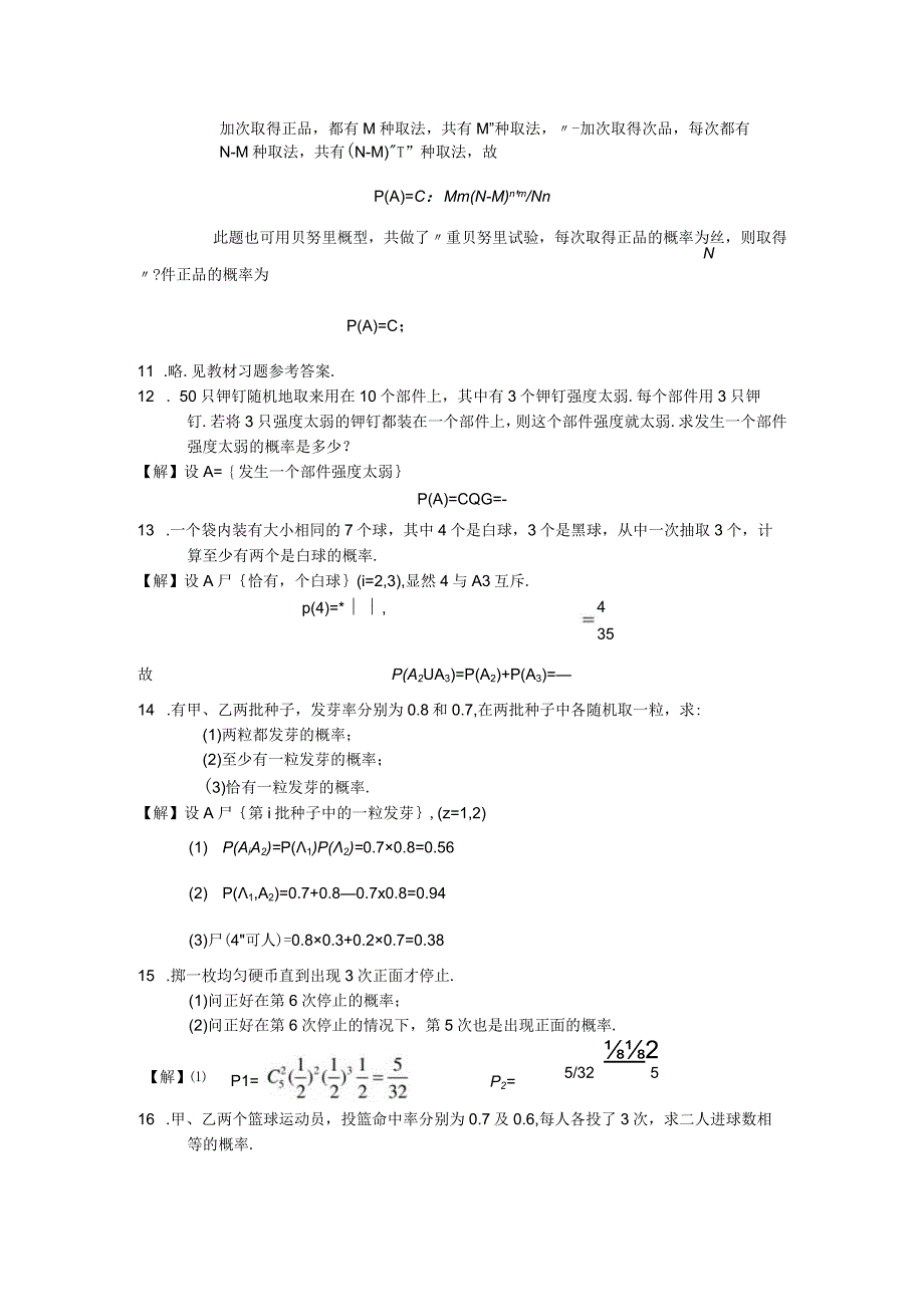 概率论与数理统计习题及答案.docx_第3页