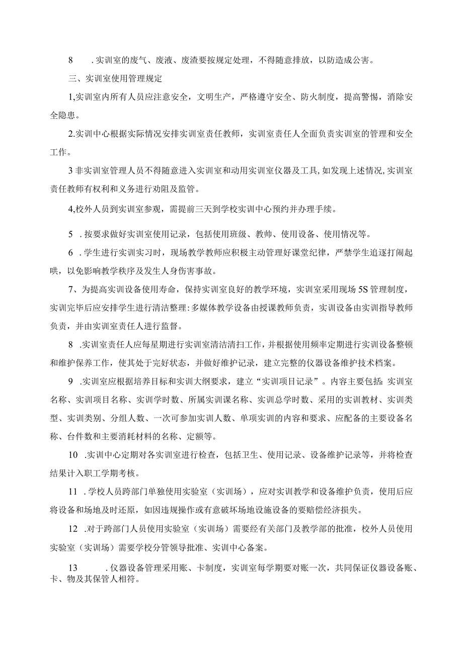 实训中心场室管理规定.docx_第2页