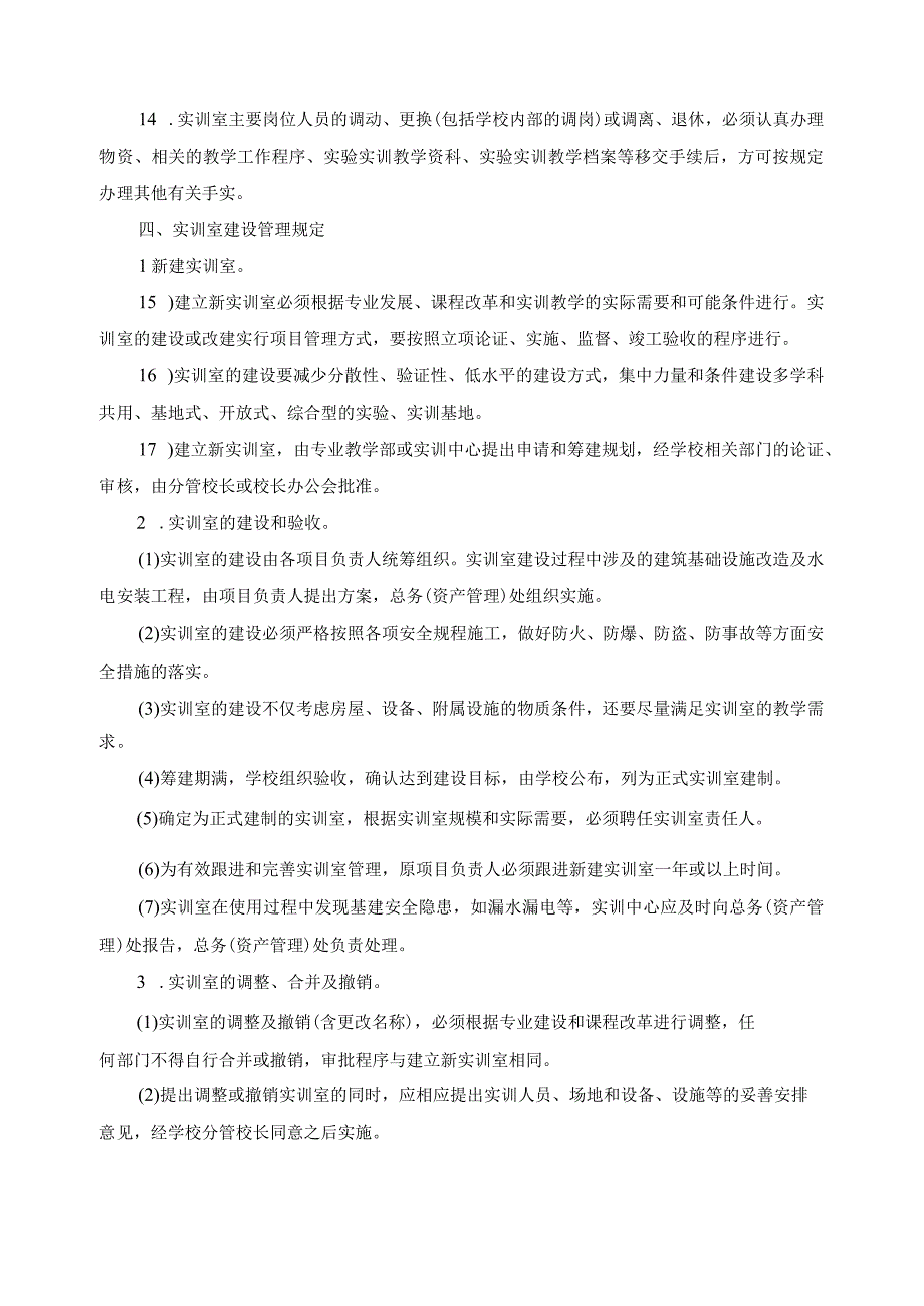 实训中心场室管理规定.docx_第3页