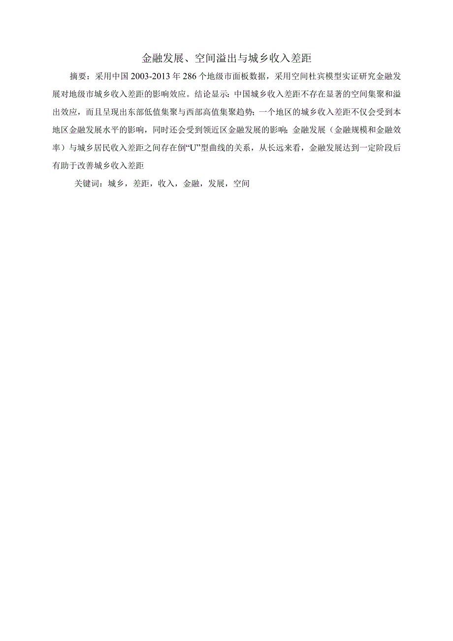 安徽财经大学函数业余本科毕业论文.docx_第2页