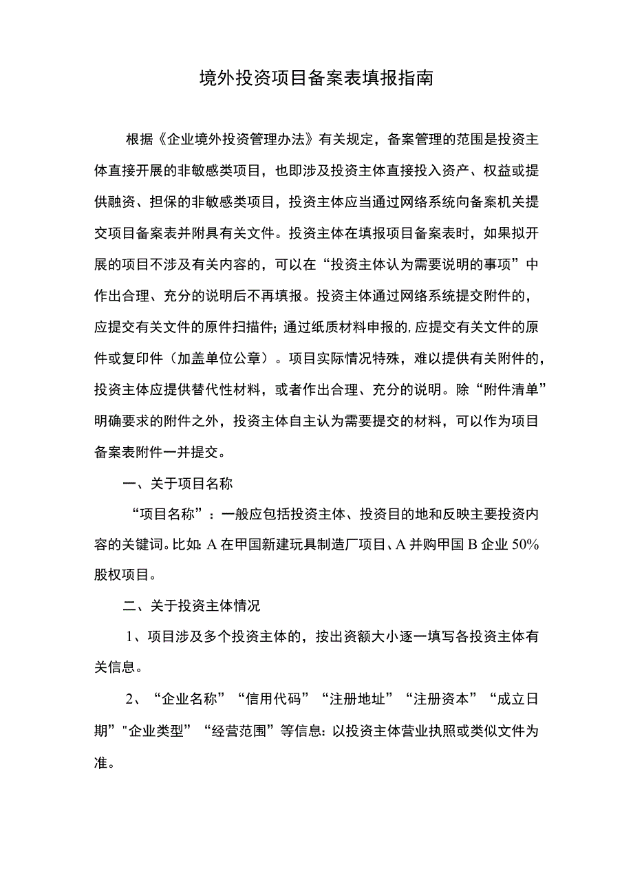 境外投资项目申报材料模板.docx_第3页