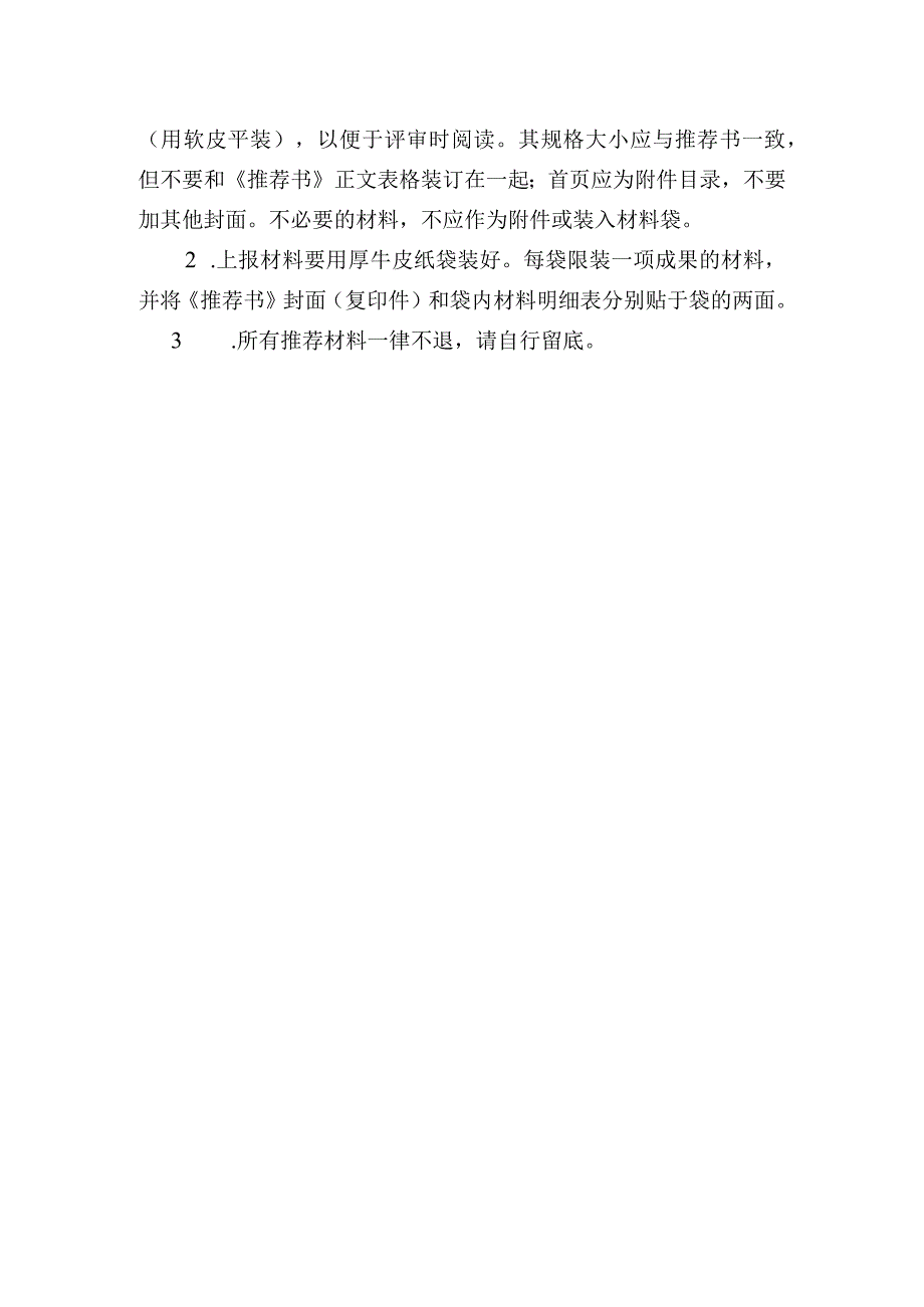 广东外语外贸大学校级教学成果奖推荐书填报说明.docx_第3页