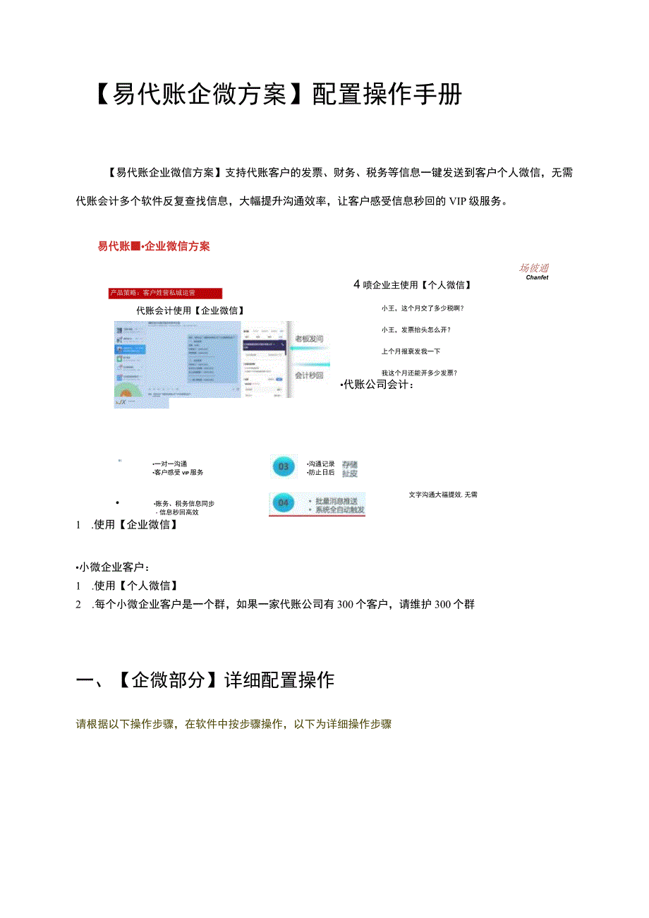 易代账企微方案配置操作手册.docx_第1页