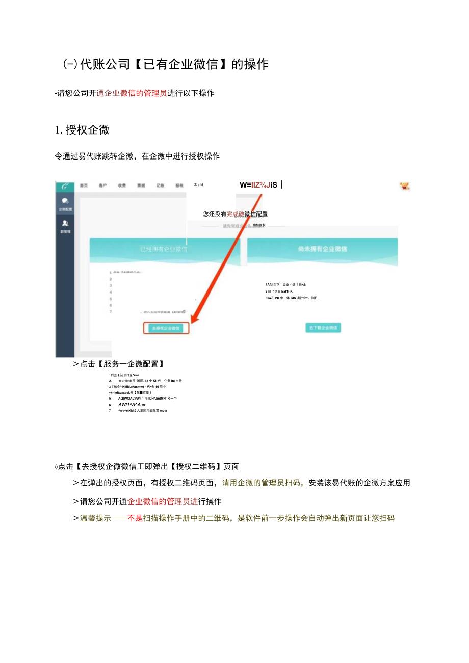 易代账企微方案配置操作手册.docx_第2页