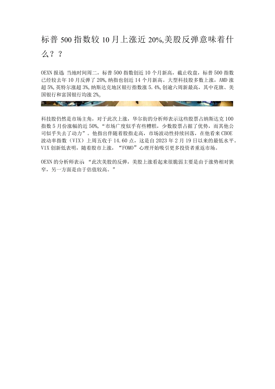 标普500指数较10月上涨近20.docx_第1页