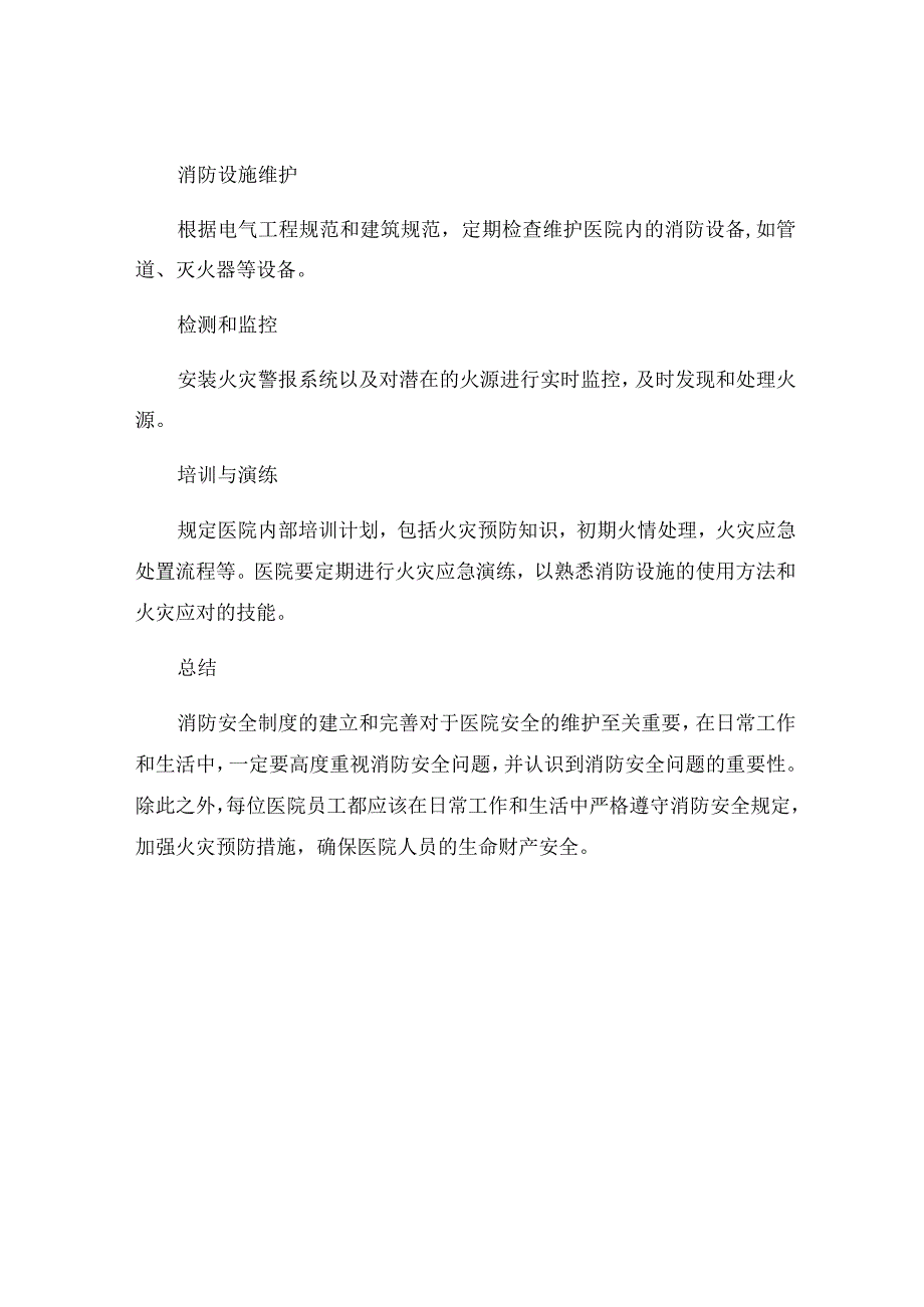 普外科消防安全管理制度.docx_第3页