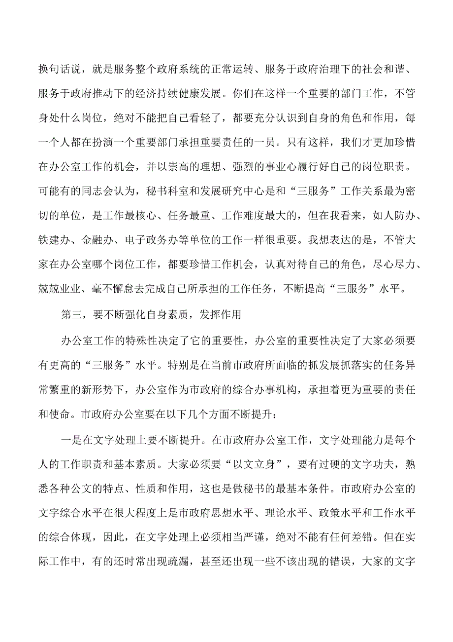 政府办公室座谈会强调要求发言.docx_第2页