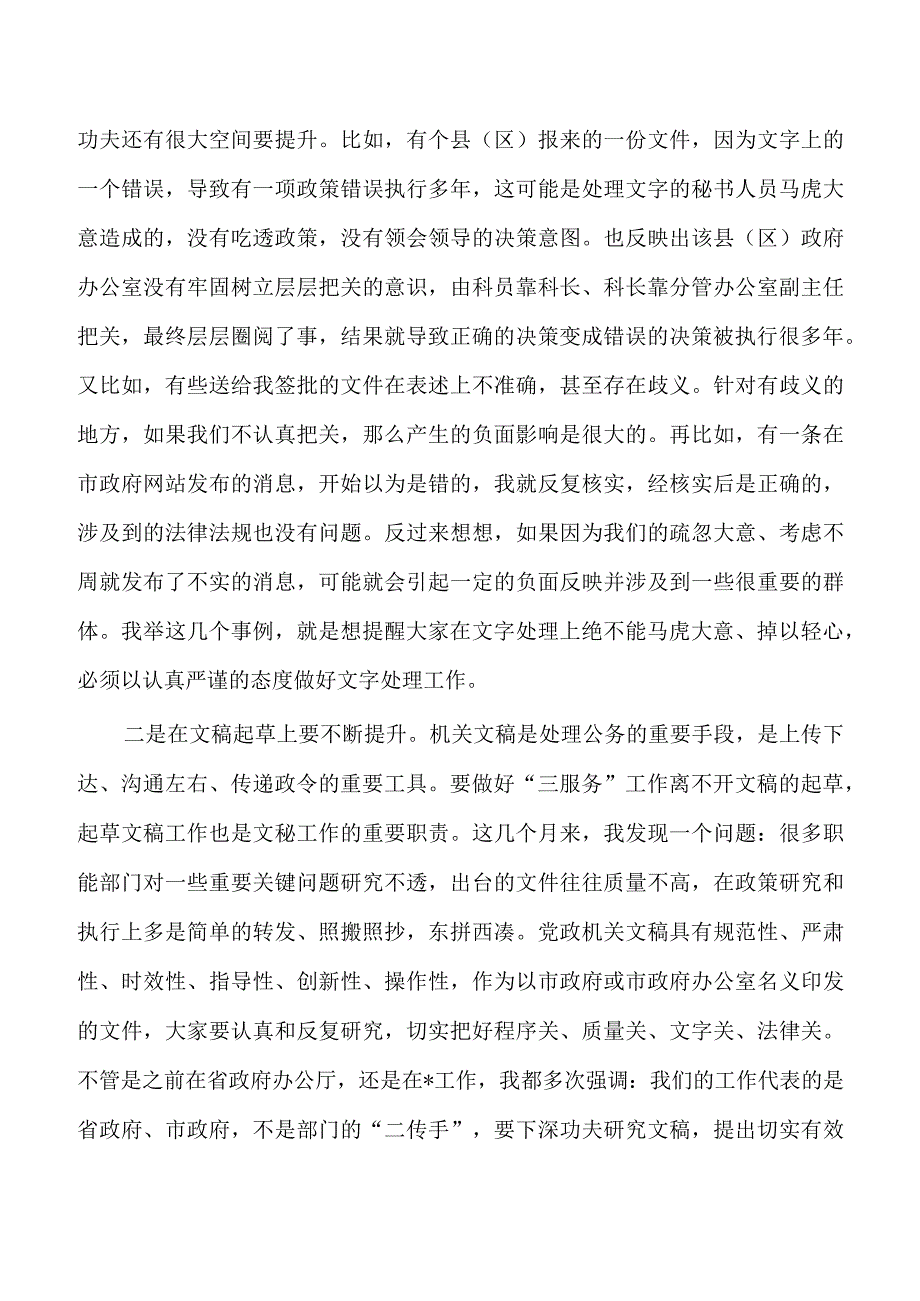 政府办公室座谈会强调要求发言.docx_第3页