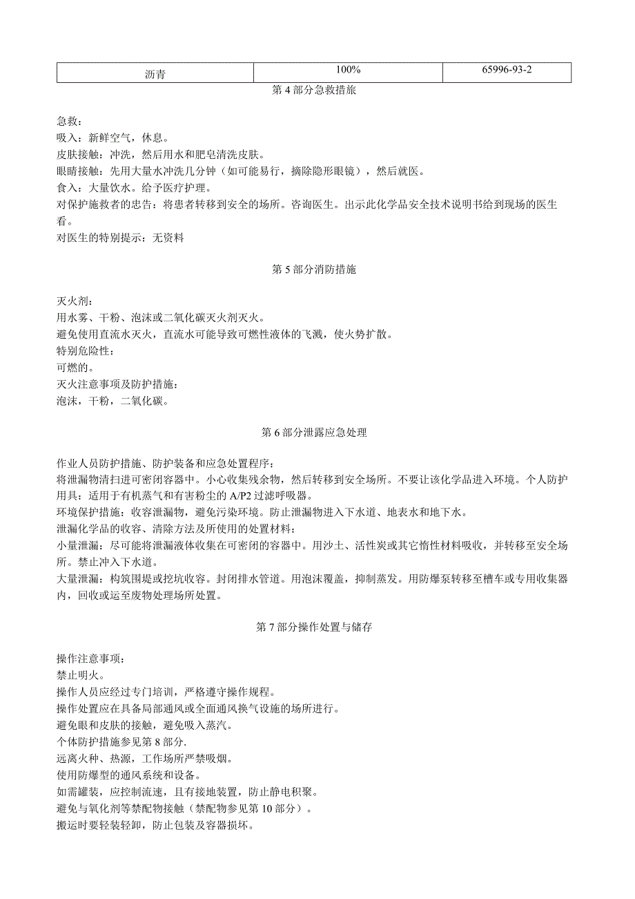 沥青安全技术说明书MDS.docx_第2页