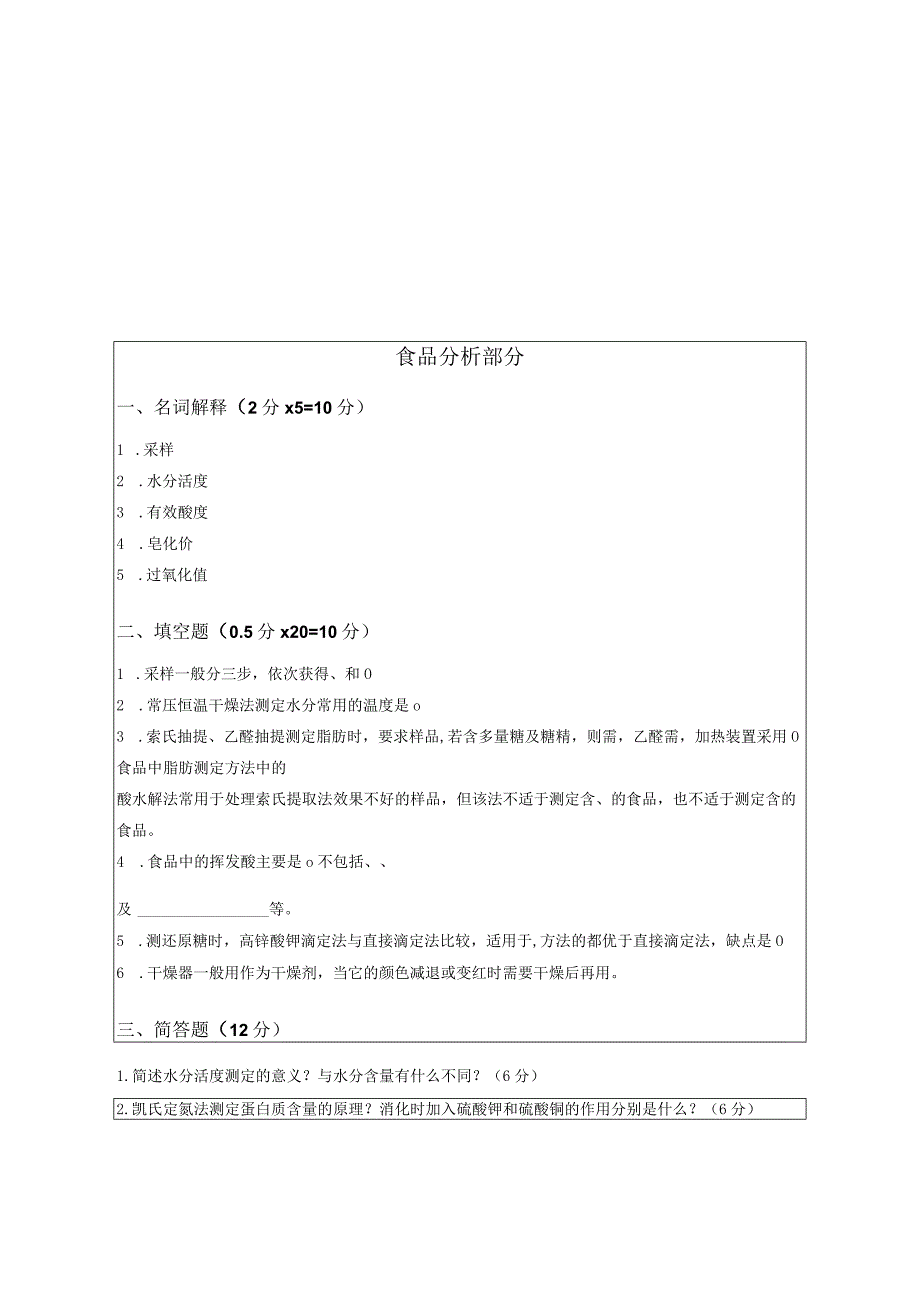 宁波大学2019年硕士初试自命题科目真题 341农业知识综合三A卷.docx_第1页