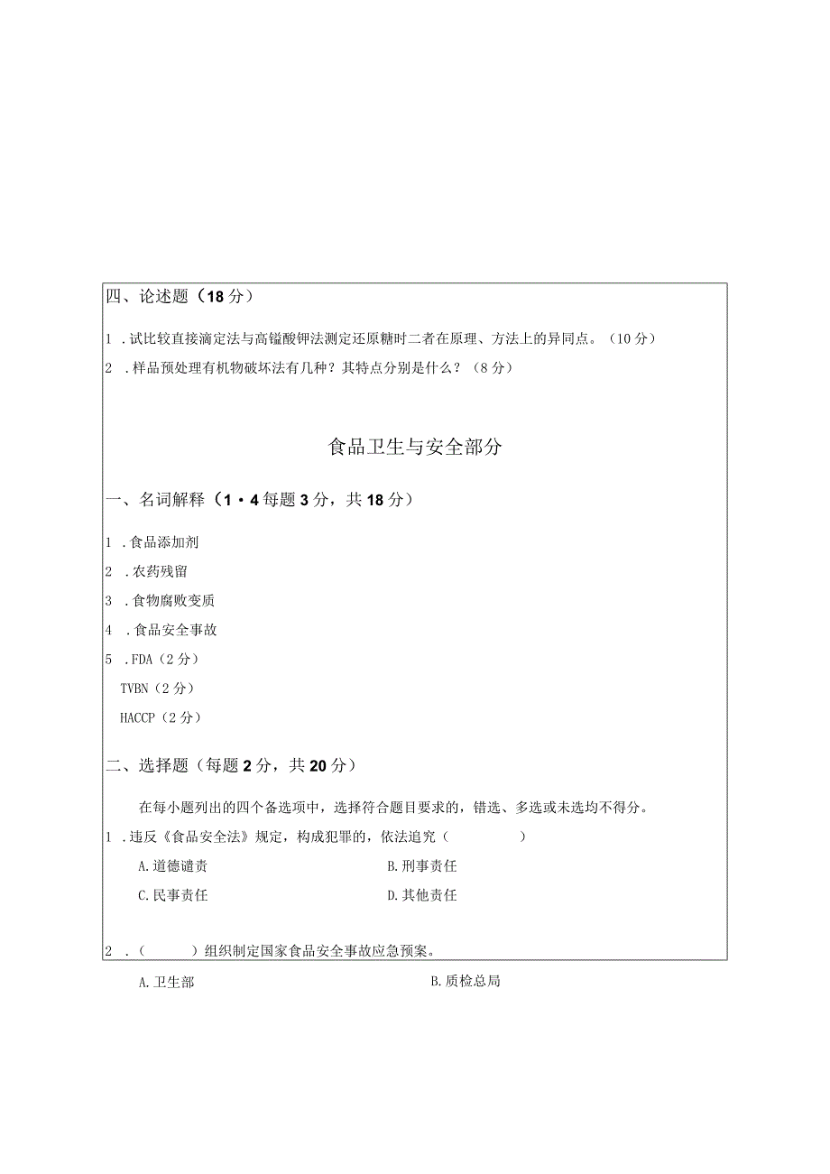 宁波大学2019年硕士初试自命题科目真题 341农业知识综合三A卷.docx_第2页