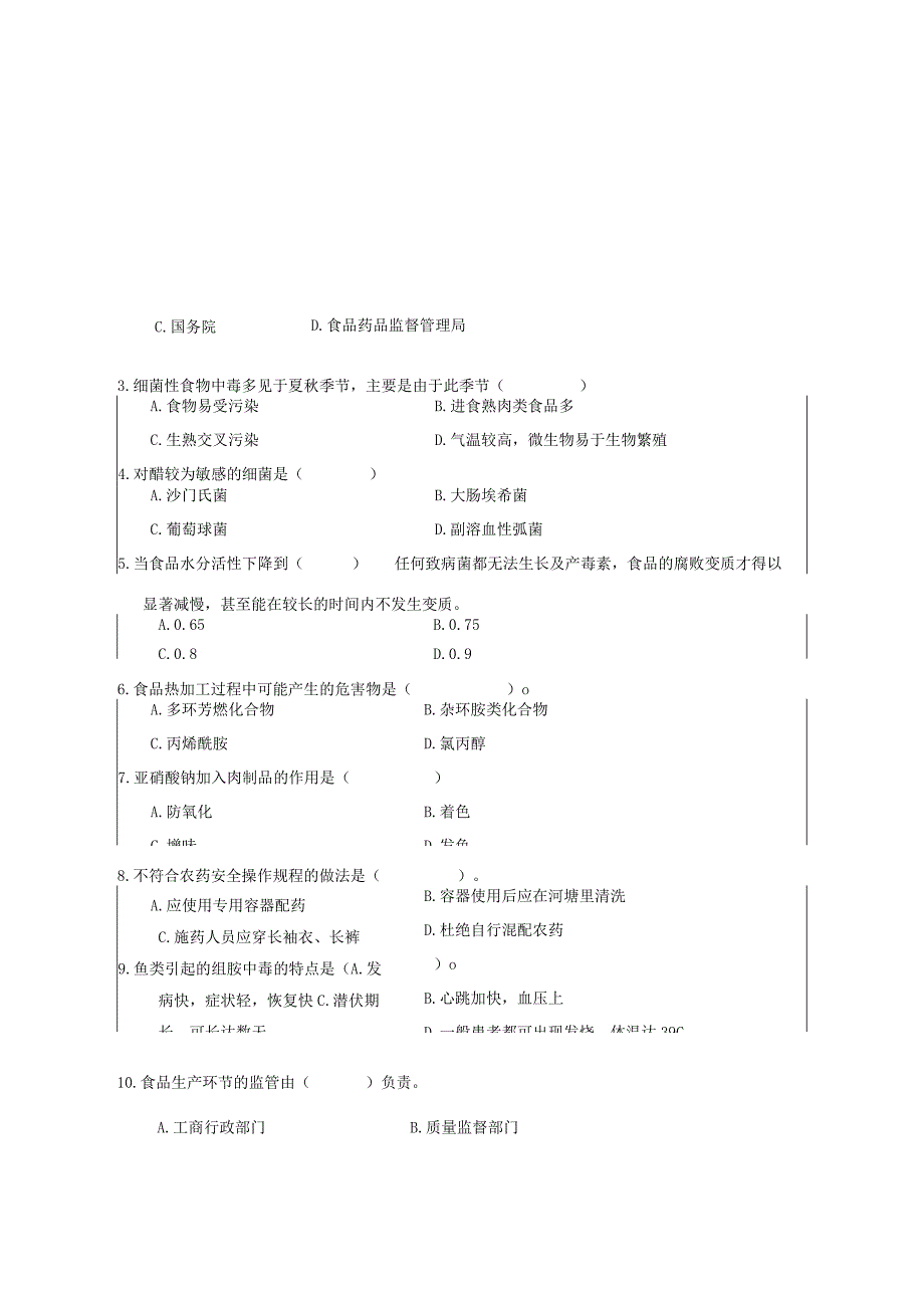 宁波大学2019年硕士初试自命题科目真题 341农业知识综合三A卷.docx_第3页