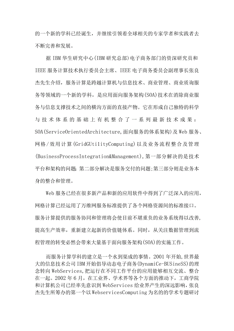 最新文档电子商务论文服务计算 让商业与技术完美融合.docx_第2页