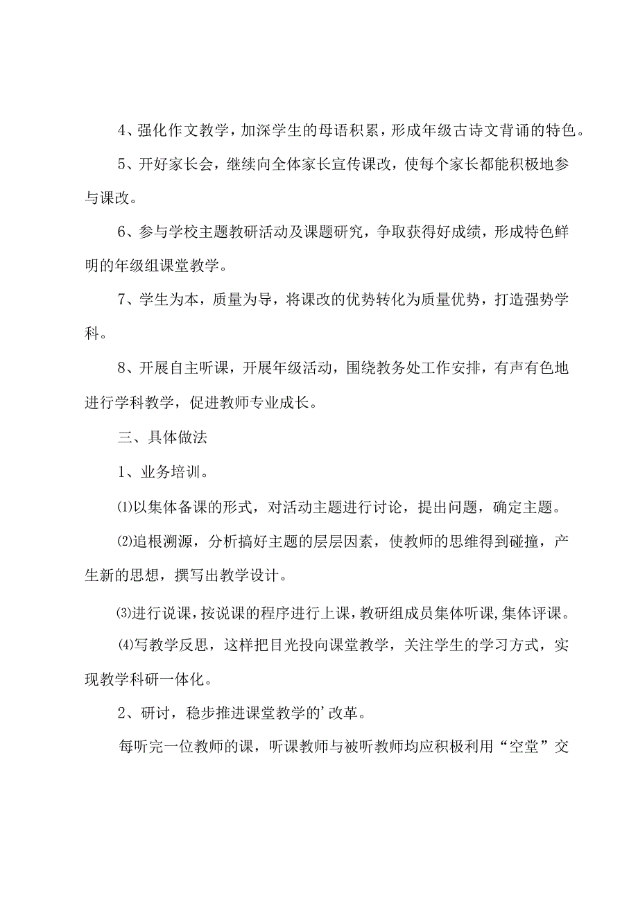 有关小学六年级年级工作计划3篇.docx_第2页