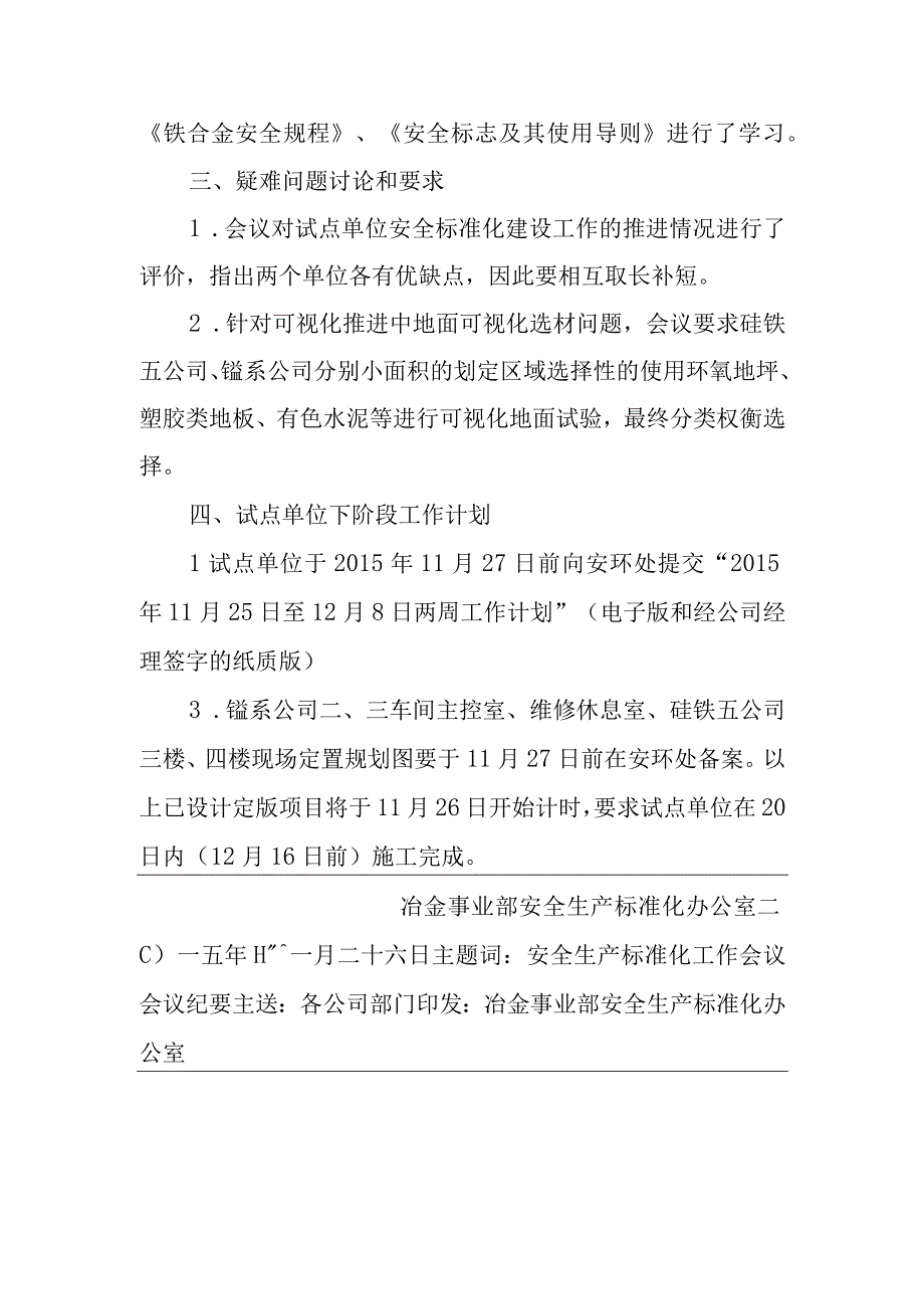 安全标准化工作会议纪要 模板.docx_第2页