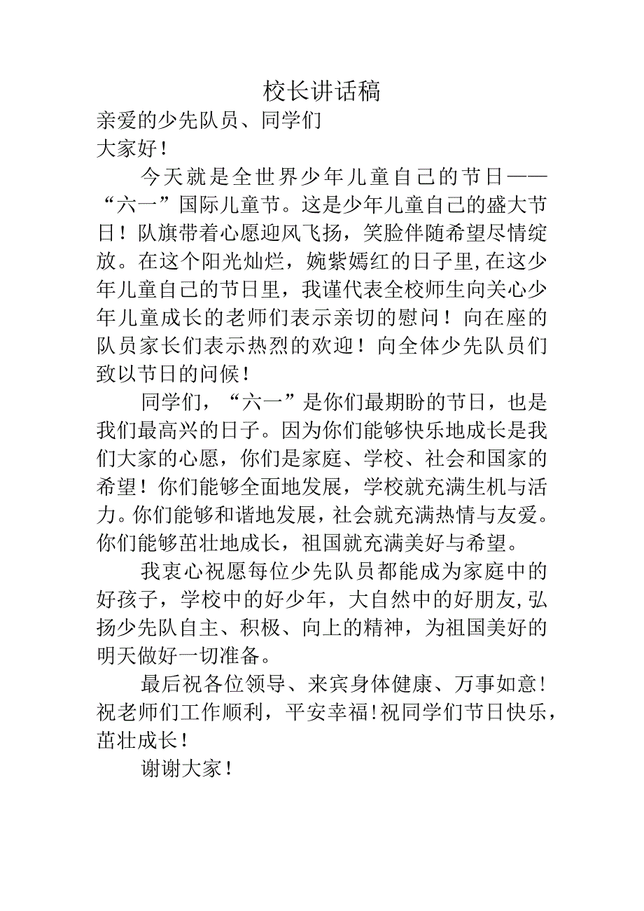 校长讲话稿.docx_第1页