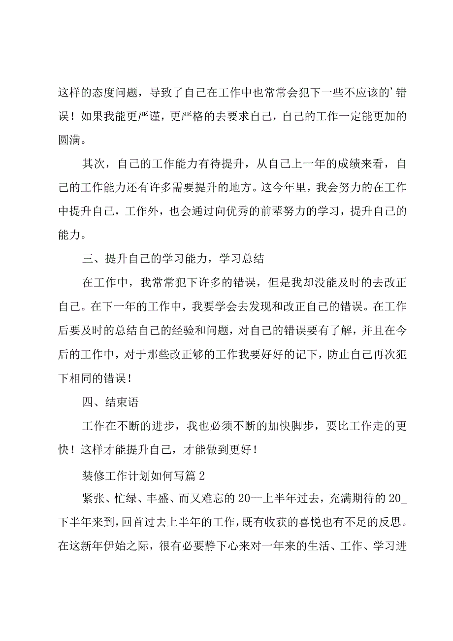 有关装修工作计划如何写2000字.docx_第2页